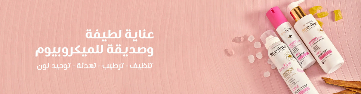 عناية المنطقة الحميمة
